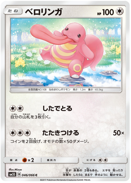 Lickitung