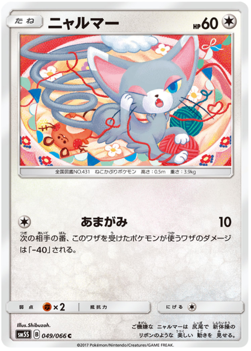 Glameow