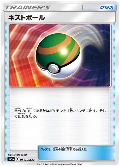Nest Ball