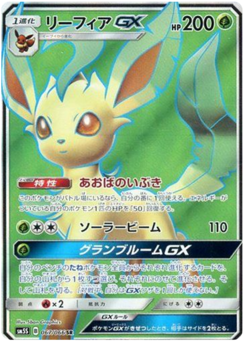 Leafeon GX
