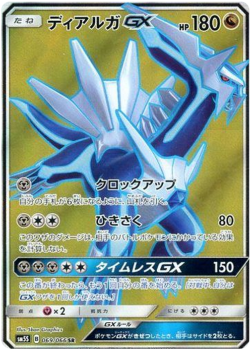 Dialga GX