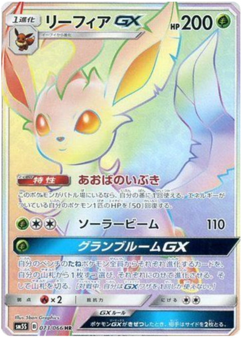 Leafeon GX