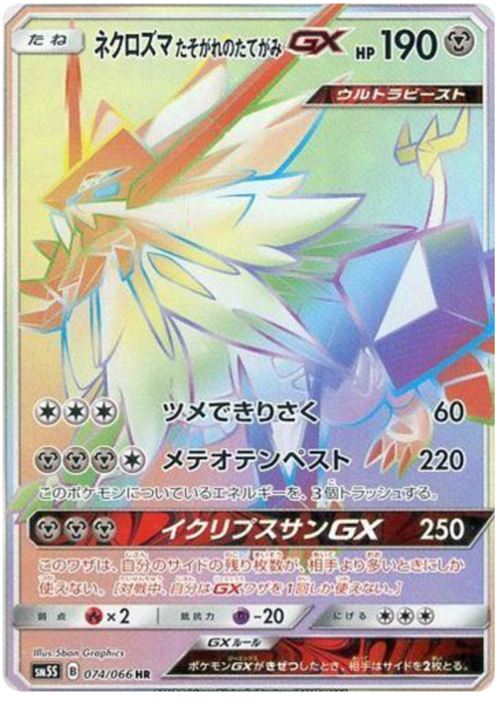 Dusk Mane Necrozma GX