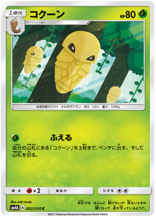 Kakuna