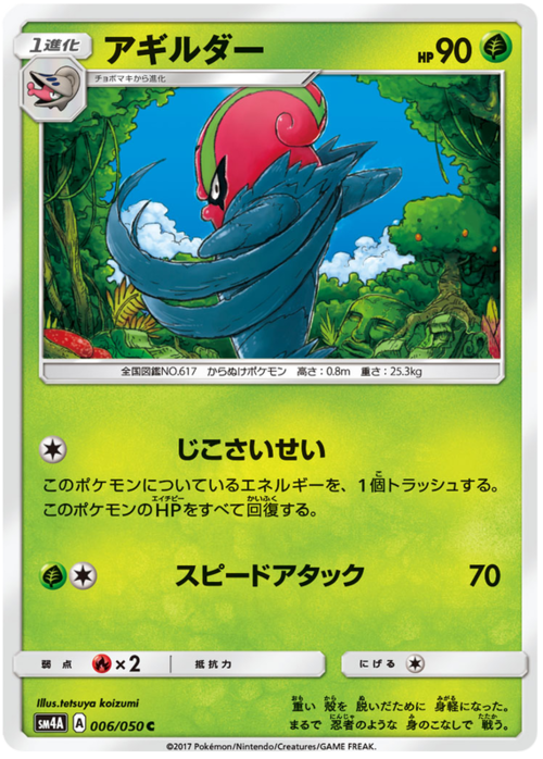 Accelgor