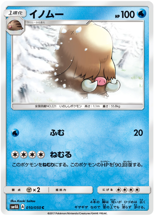 Piloswine