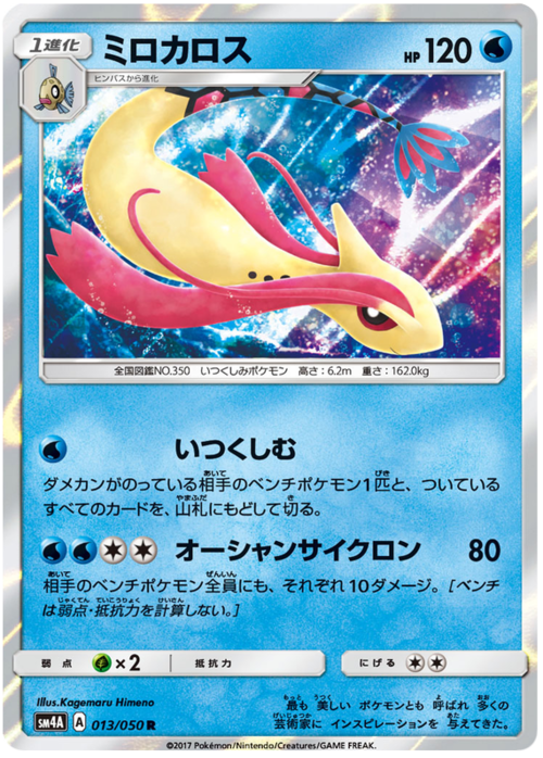 Milotic
