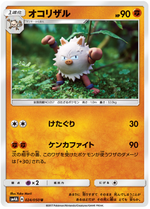 Primeape