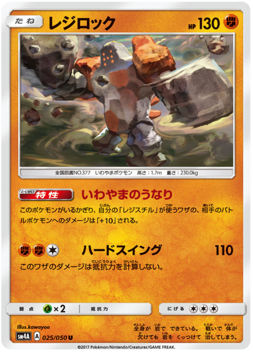 Regirock