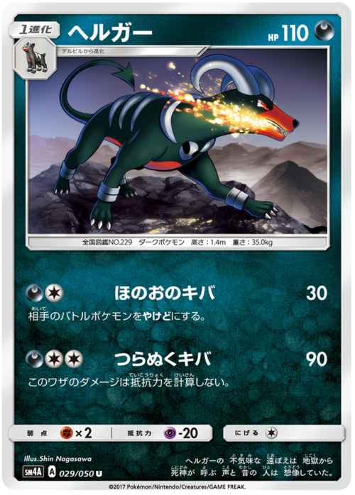 Houndoom