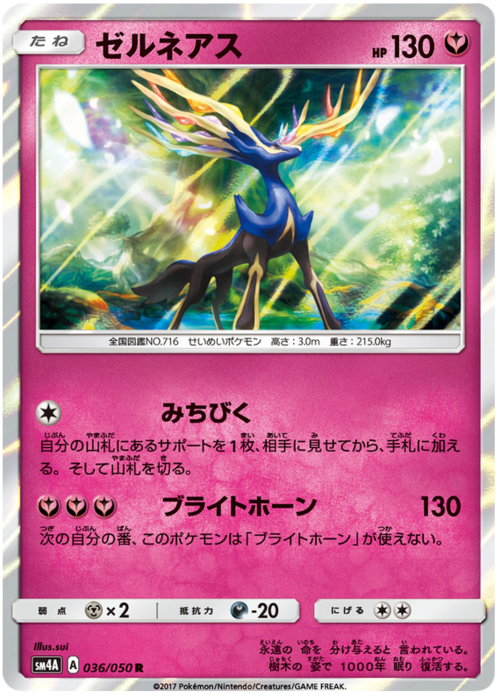 Xerneas