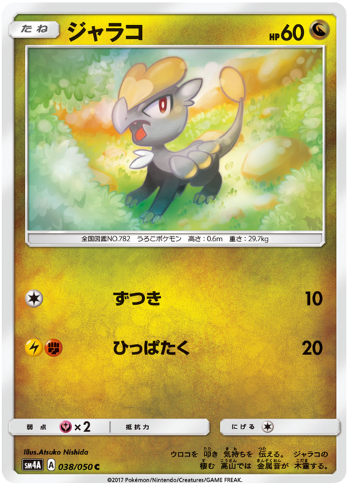 Jangmo-o