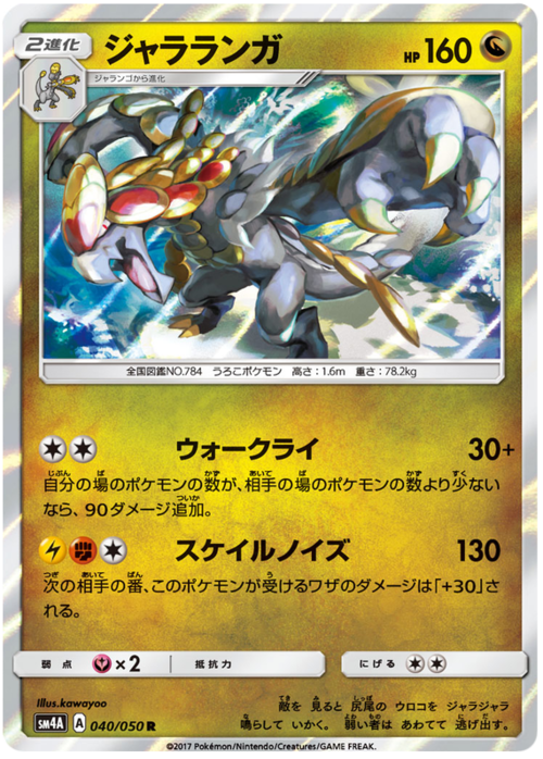 Kommo-o