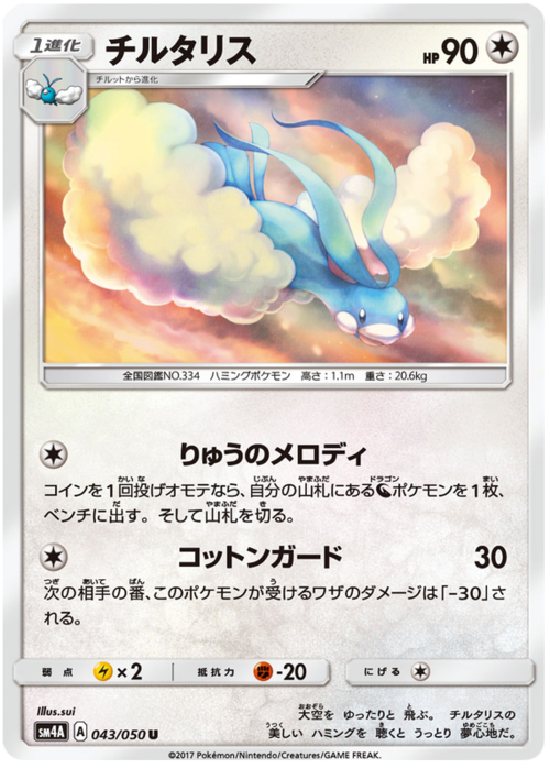 Altaria