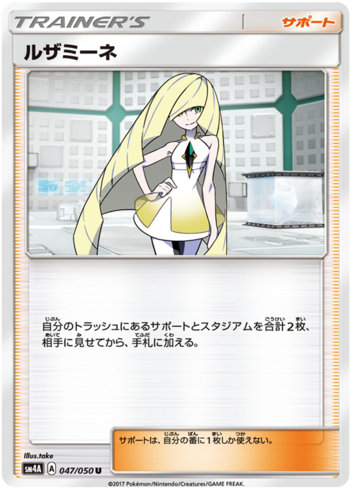 Lusamine