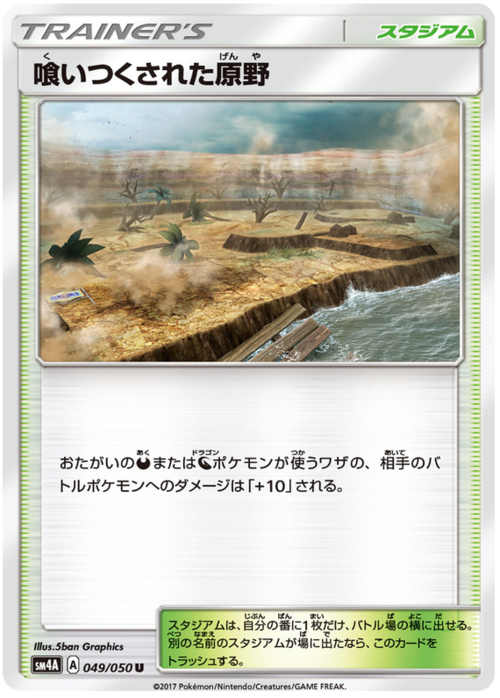 Devoured Field
