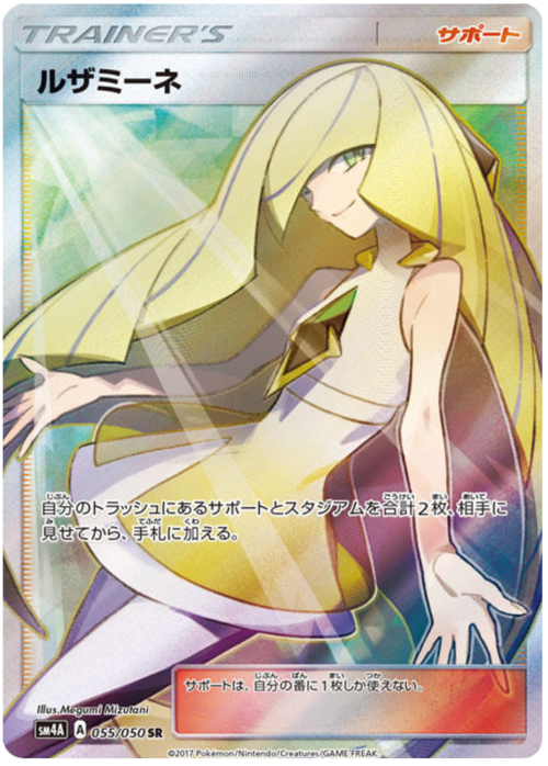 Lusamine
