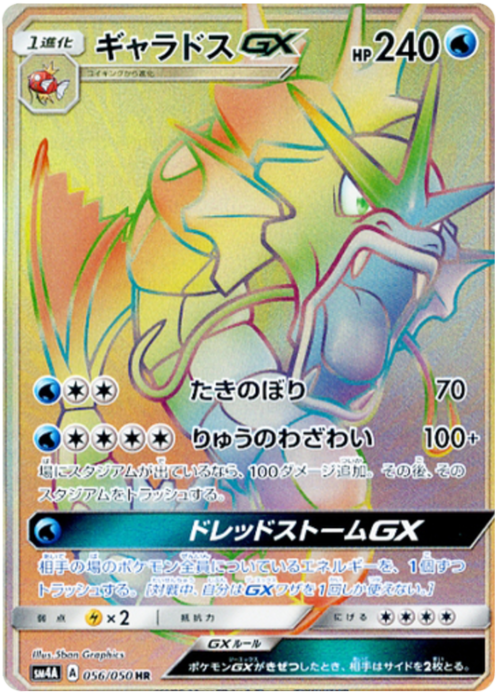 Gyarados GX