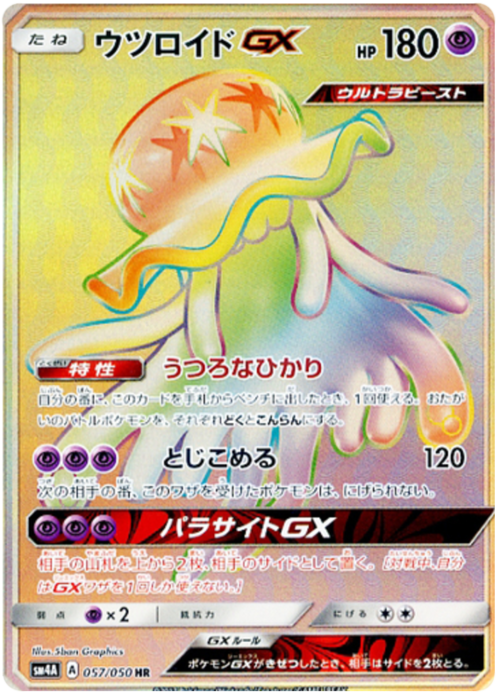 Nihilego GX