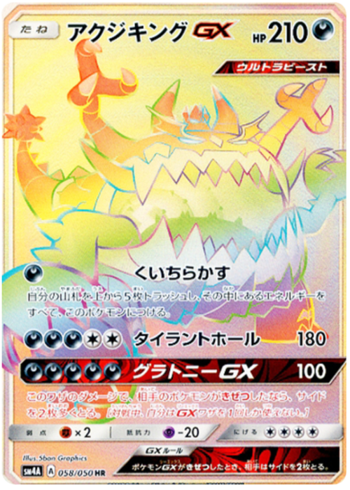 Guzzlord GX