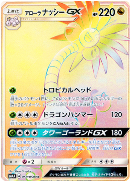 Alolan Exeggutor GX