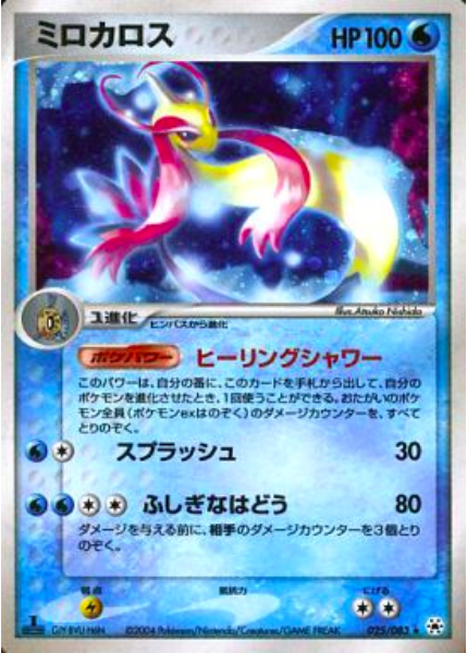 Milotic