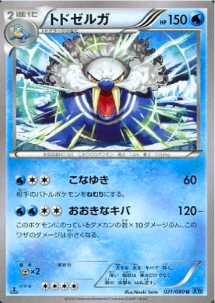 Walrein