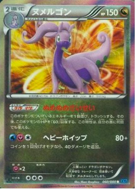 Goodra
