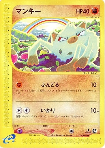 Mankey