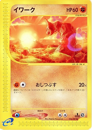 Onix