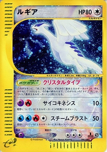 Lugia