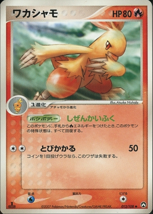 Combusken