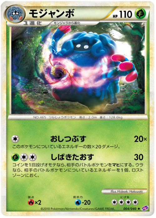Tangrowth