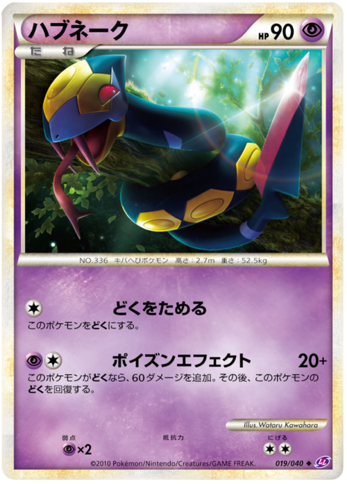 Seviper
