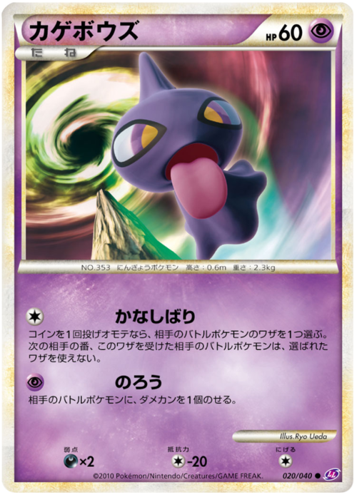 Shuppet