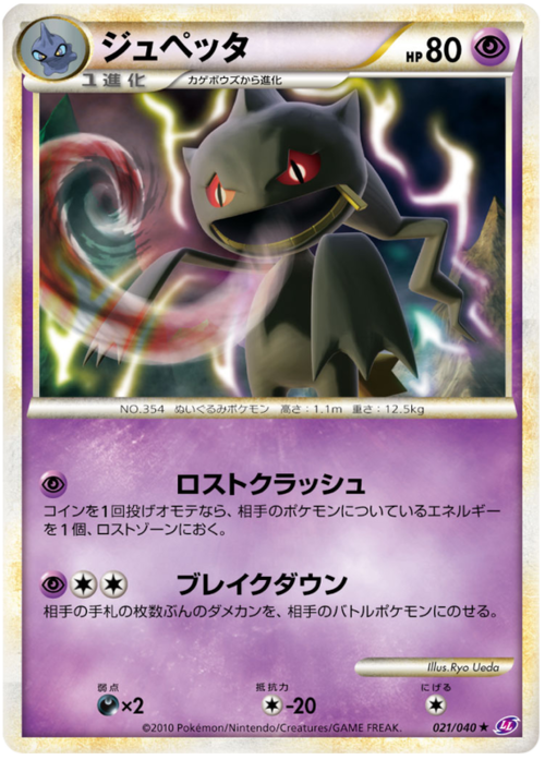 Banette
