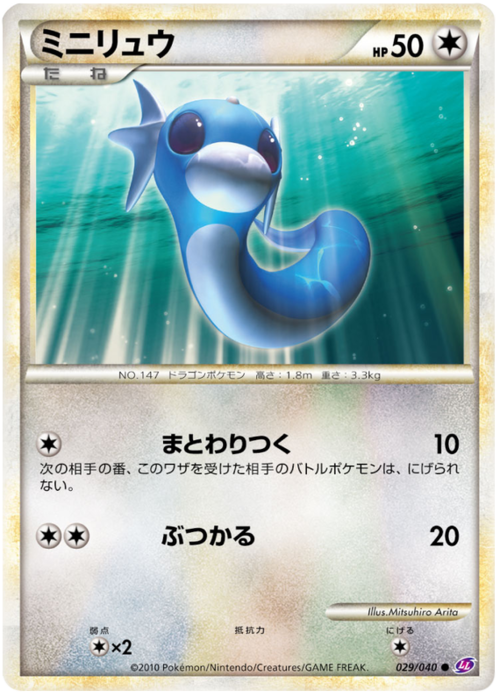 Dratini