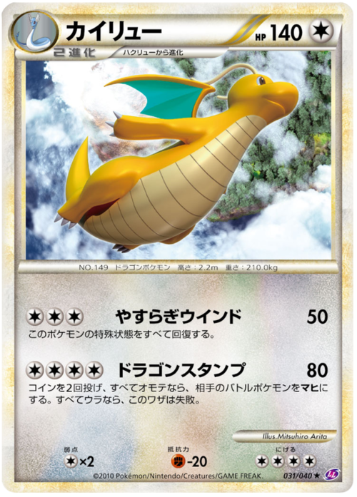 Dragonite
