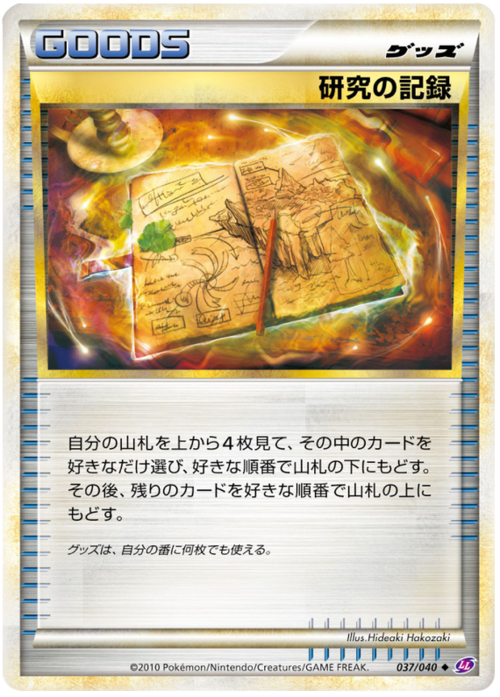 Research Record