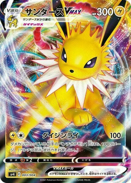 Jolteon VMAX (JP)