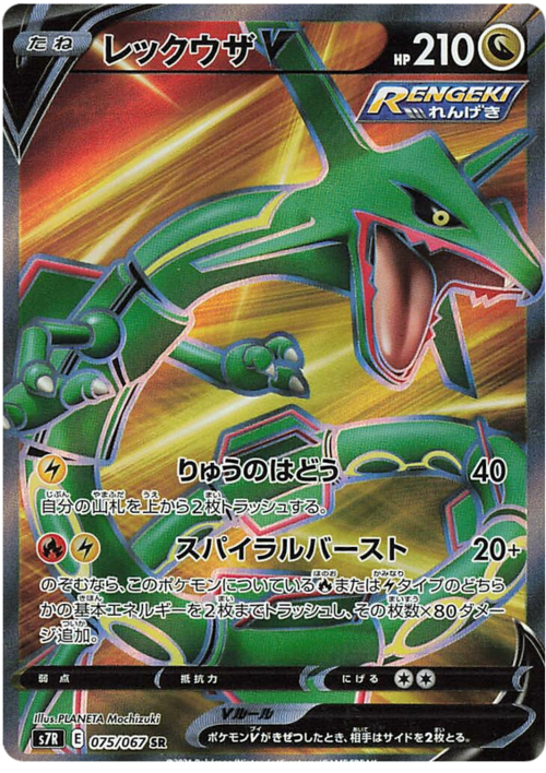 Rayquaza V (JP)