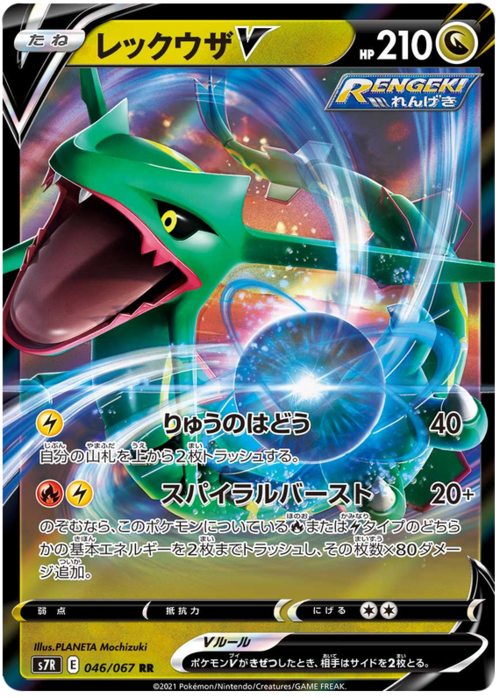 Rayquaza V