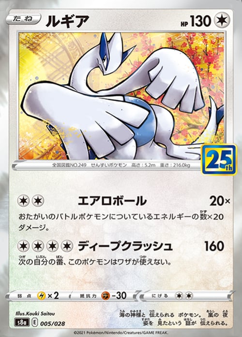 Lugia