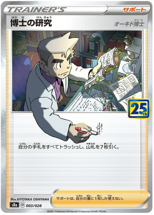 Professor's Research - Professor Oak