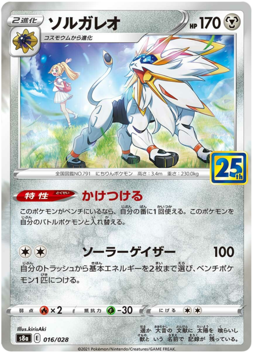 Solgaleo