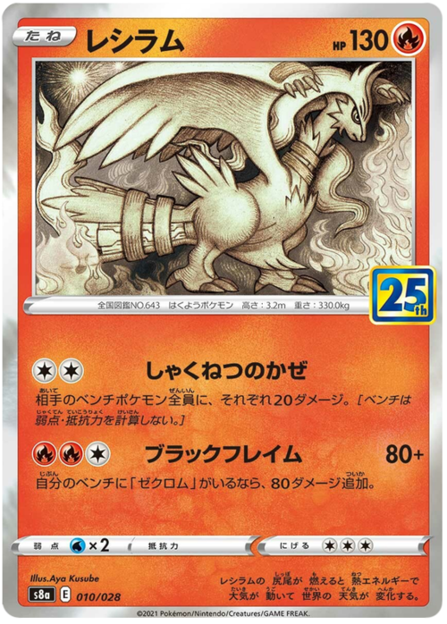 Reshiram