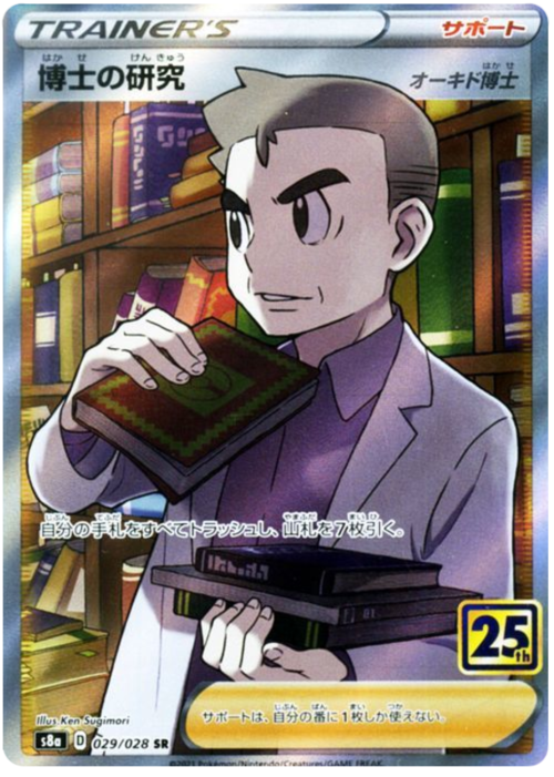 Professor's Research - Professor Oak