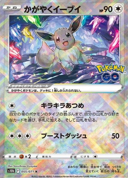 Radiant Eevee