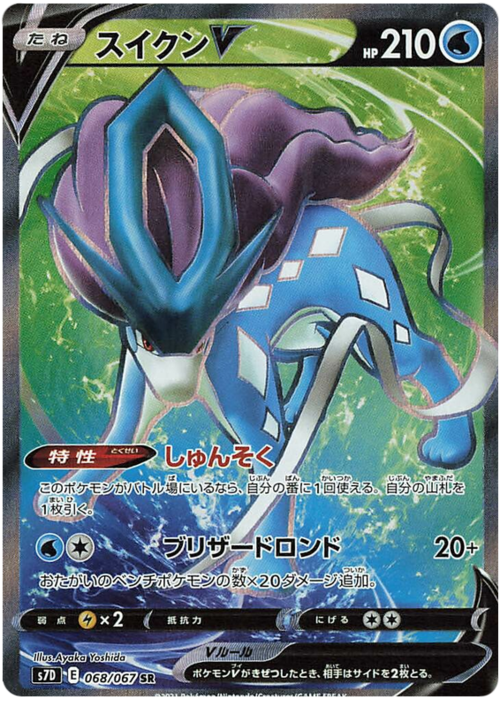 Suicune V