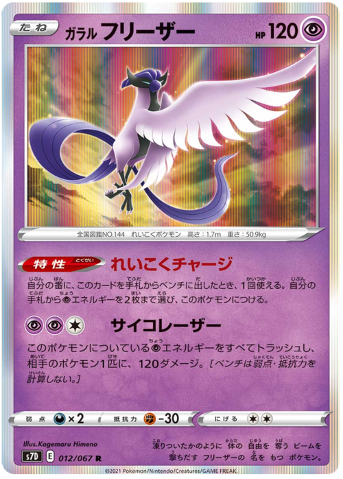 Galarian Articuno